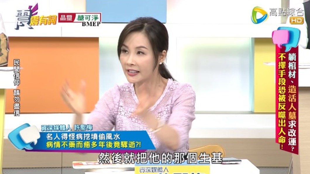 許聖梅分享男星友人的詭異經歷。(圖/翻攝自《震震有詞》)