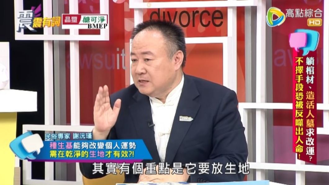 命理師謝沅瑾說明何謂生基。(圖/翻攝自《震震有詞》)