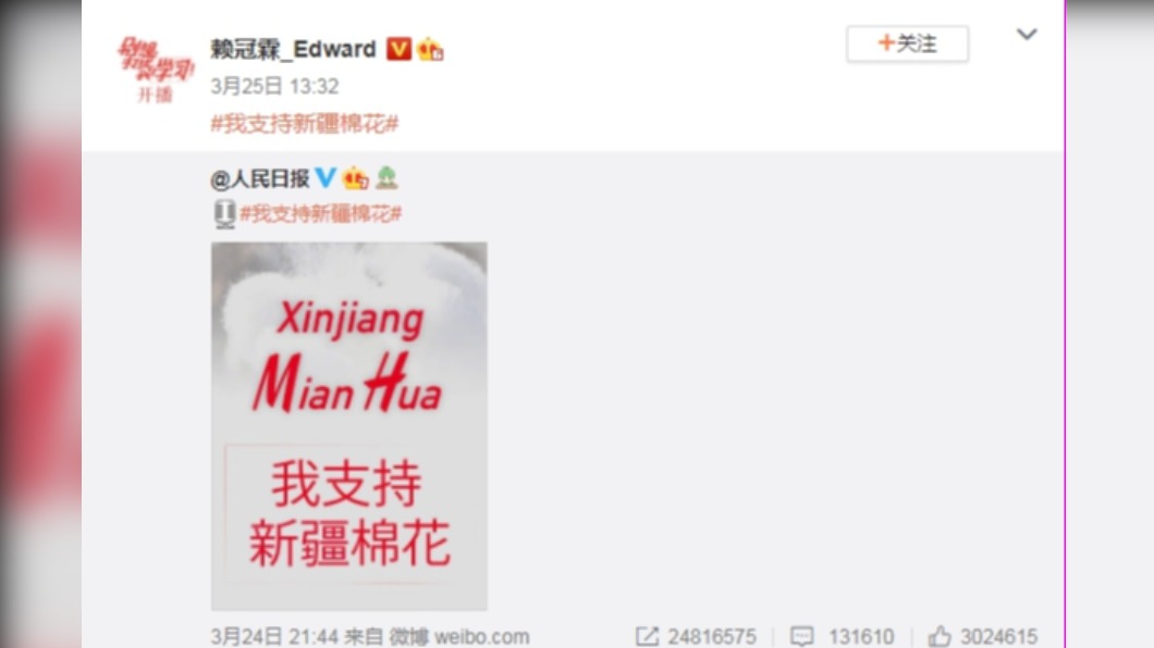 賴冠霖在微博表示挺新疆棉。(圖/翻攝自賴冠霖微博)