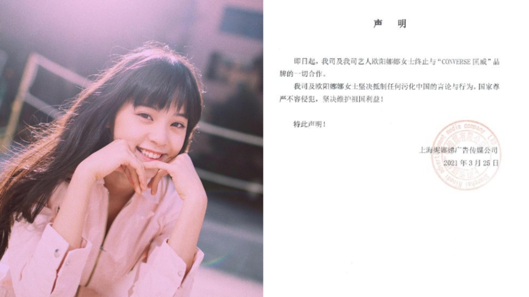 歐陽娜娜發表解約聲明稿。(圖/翻攝自歐陽娜娜臉書、歐陽娜娜工作室微博)