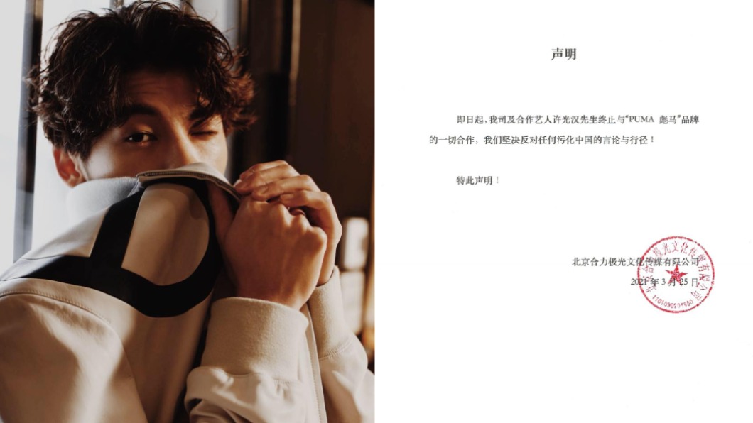 許光漢發表與PUMA解約聲明稿。(圖/翻攝自許光漢臉書、合力極光微博)