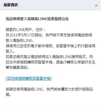 （圖／LINE公告）