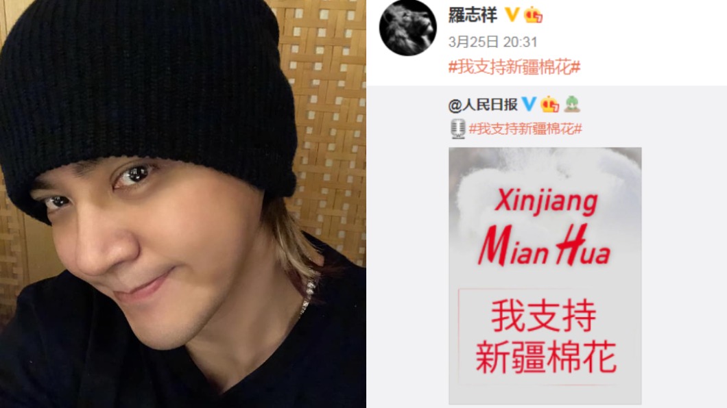 羅志祥發文表示支持新疆棉花。(圖/翻攝自羅志祥臉書、羅志祥微博)