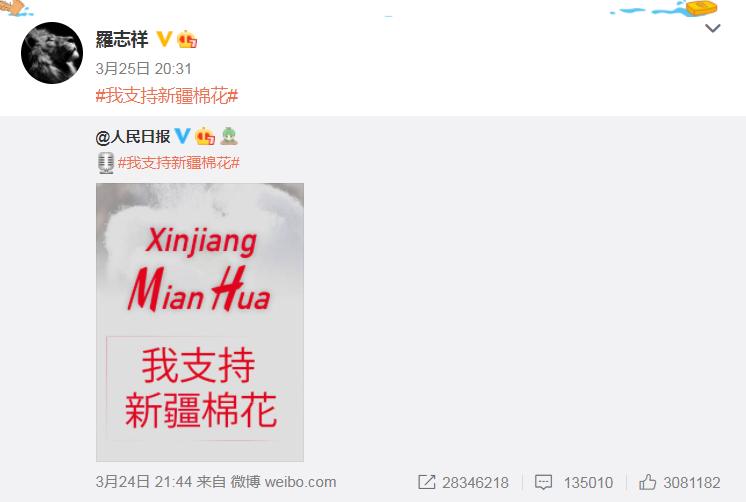 羅志祥公開表態支持新疆棉花,受到大陸網友支持,形象瞬間大洗白。(圖/翻攝自羅志祥微博)