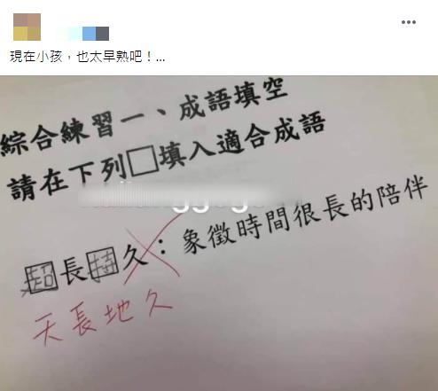 孩子寫下了令人哭笑不得的答案。(圖/翻攝自爆廢1公社)