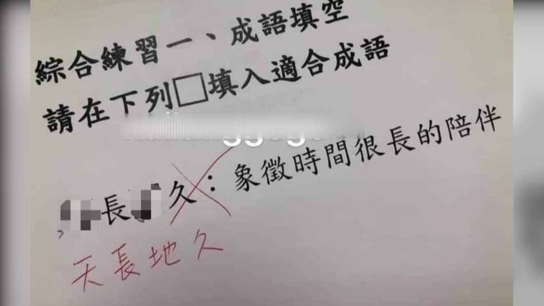 成語填空「O長O久」 兒寫2字眾人笑噴:爸又亂教!