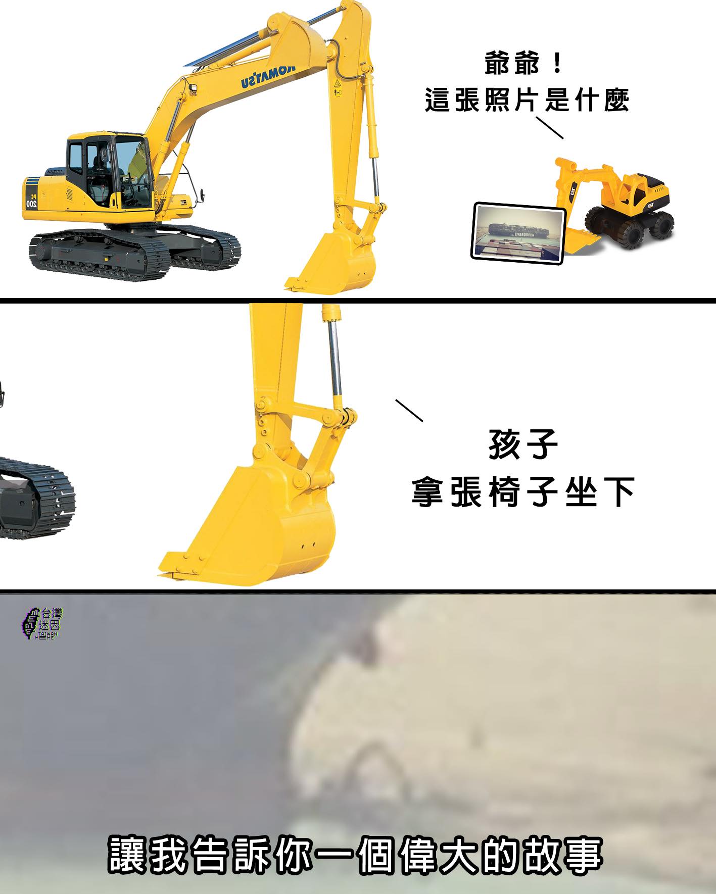 最孤單小怪手成為網友製作哏圖的熱門素材。(圖/翻攝自台灣迷因 taiwan meme臉書)
