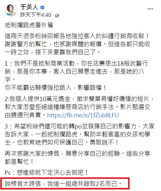 于美人發文揭露東區「強迫推銷」的亂象後續發展,同時澄清自己並非榜首。(圖/翻攝自于美人臉書)