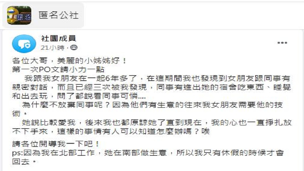 男子說自己實在不曉得該怎麼面對。(圖/翻攝自匿名公社)