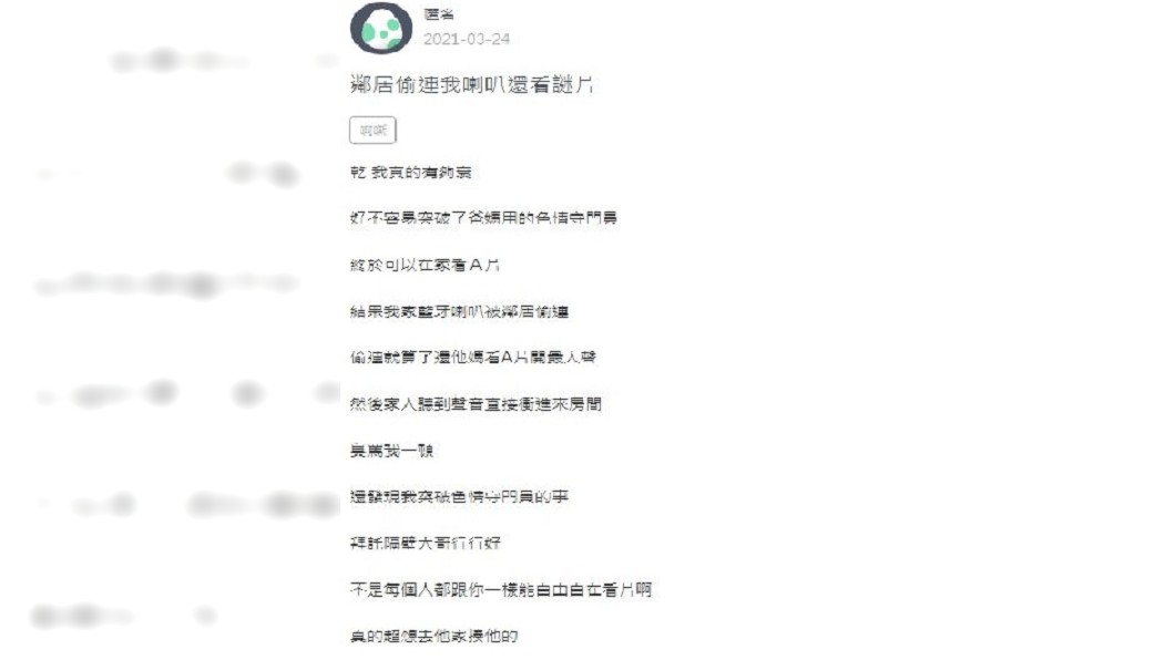 隔壁鄰居的舉動，害男網友被自己的父母責罵。（圖／翻攝自Zuvio 校園）
