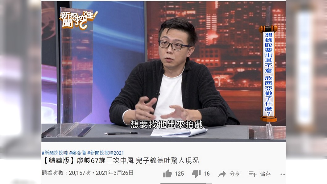 廖錦德上節目提及父親廖峻目前狀況。(圖/翻攝自新聞挖挖哇!YouTube頻道)