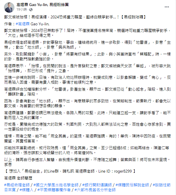 命理師高煜霖分析2024年政局。(圖/翻攝自高煜霖 Gao Yu-lin臉書)
