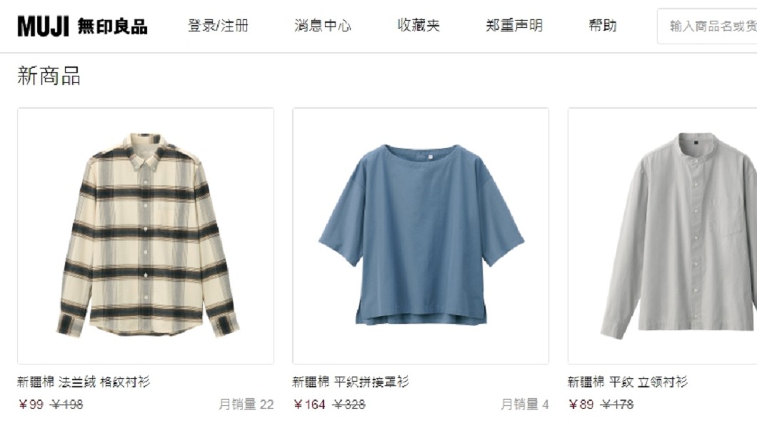 (圖/翻攝自無印良品中國大陸官網)