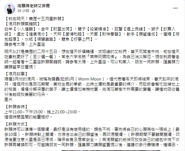 (圖/塔羅牌老師艾菲爾臉書)