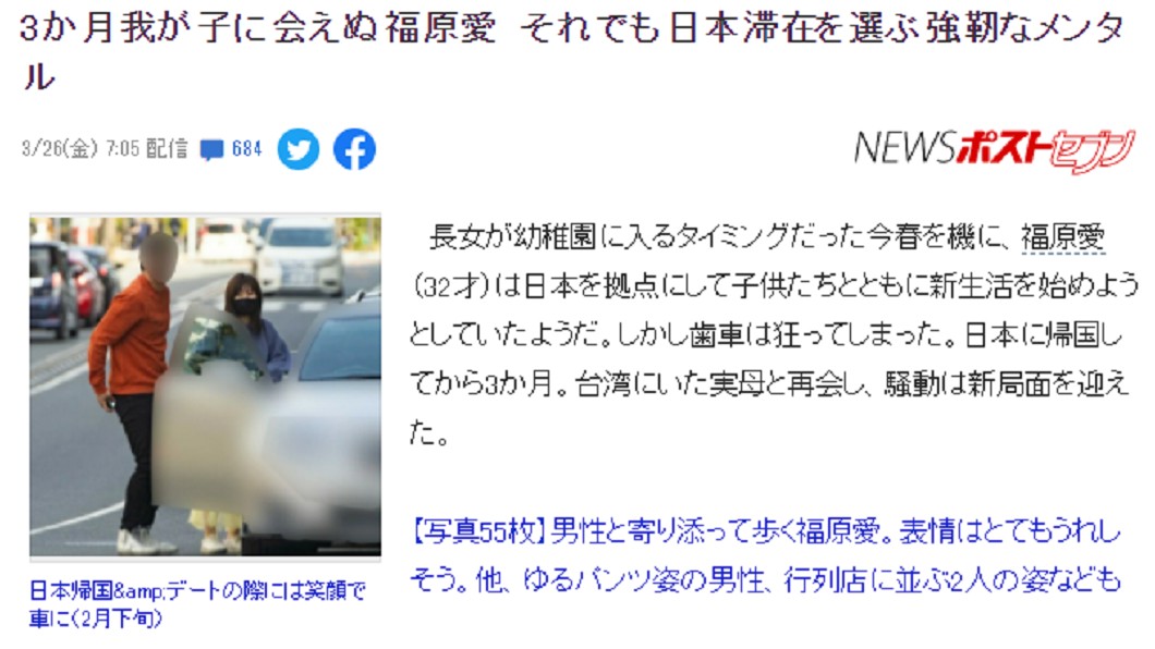 日媒爆料福原愛不想回台處理婚禮。(圖/翻攝自《NEWSポストセブン》)