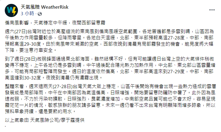 廖于霆預測旱象持續,提醒民眾節約用水。(圖/翻攝自天氣風險公司臉書)