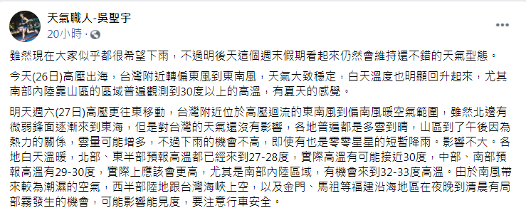 吳聖宇指出,明後天仍會維持還不錯的天氣型態。(圖/翻攝自吳聖宇臉書)