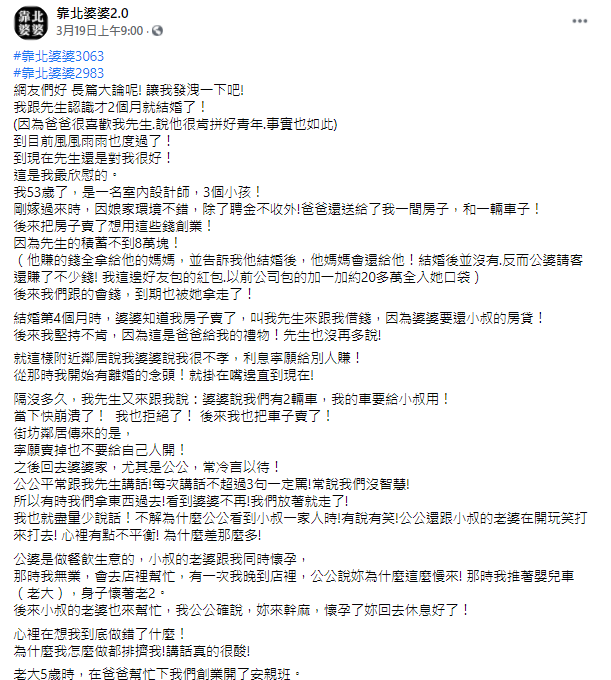 媳婦抱怨公婆的無情。(圖/翻攝自靠北婆婆2.0臉書)