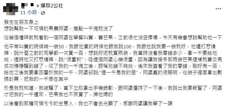 差點被騙走千元鈔票，客人氣炸直呼「再也不會去光顧了」。（圖／翻攝自爆怨2公社）