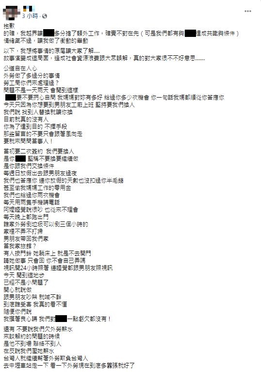 疑似雇主方在臉書發文回應。(圖/翻攝自當事人臉書)