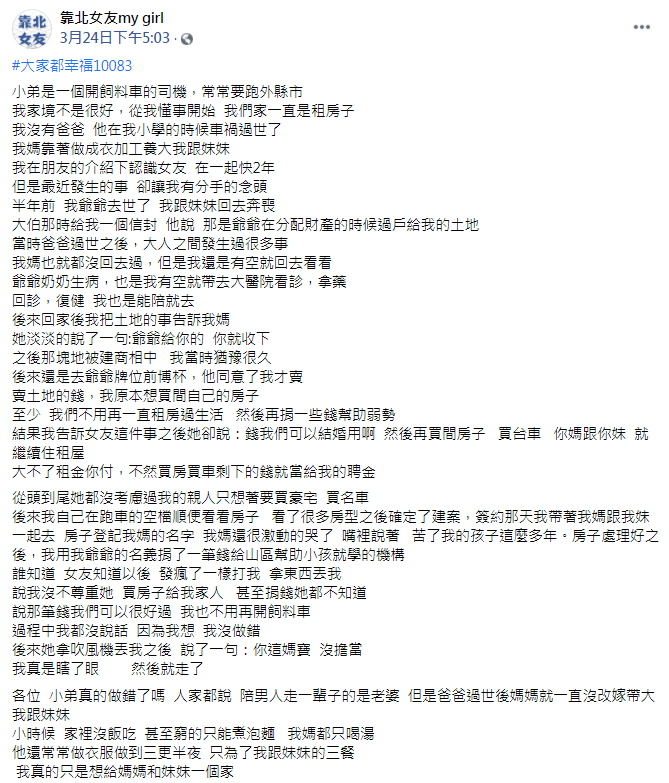 女友得知他買房給母親，怒嗆「你這媽寶，沒擔當」。（圖／翻攝自臉書粉專「靠北女友my girl」）
