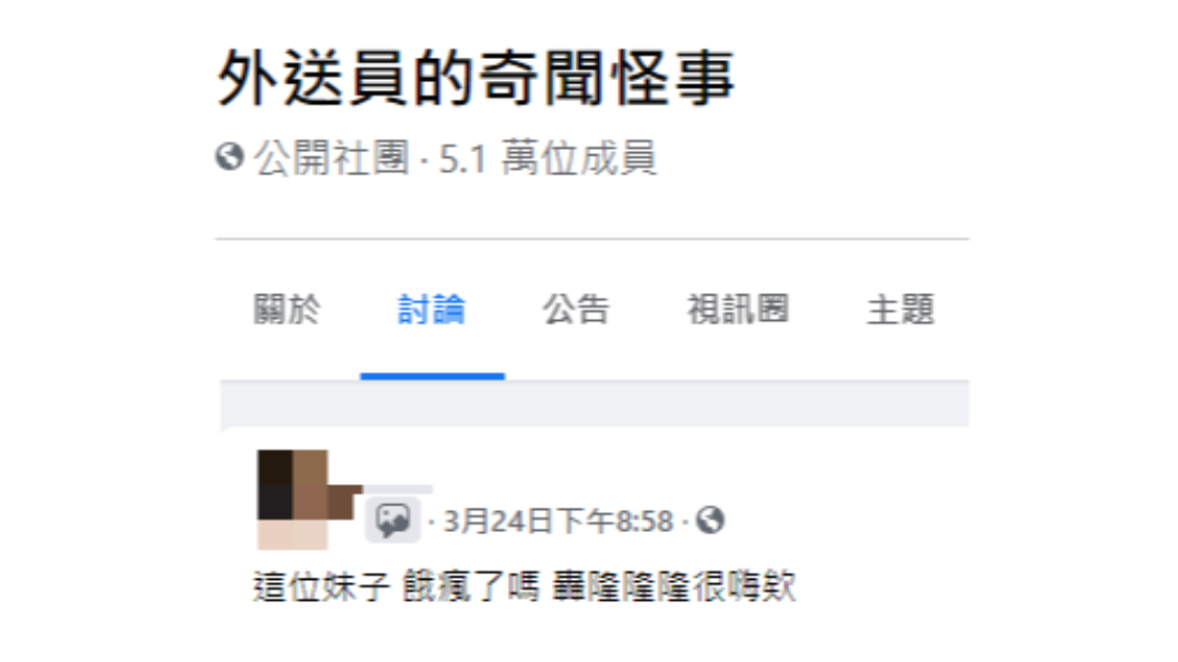 (圖/翻攝自「外送員的奇聞怪事」)