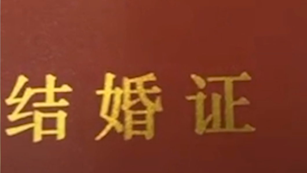 媳婦為了得到車牌不惜與公公假結婚。(圖/翻攝自澎湃新聞)