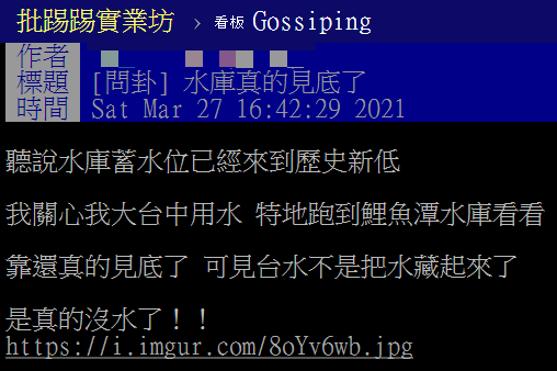 民眾前往鯉魚潭水庫查看水情。(圖/翻攝自PTT)