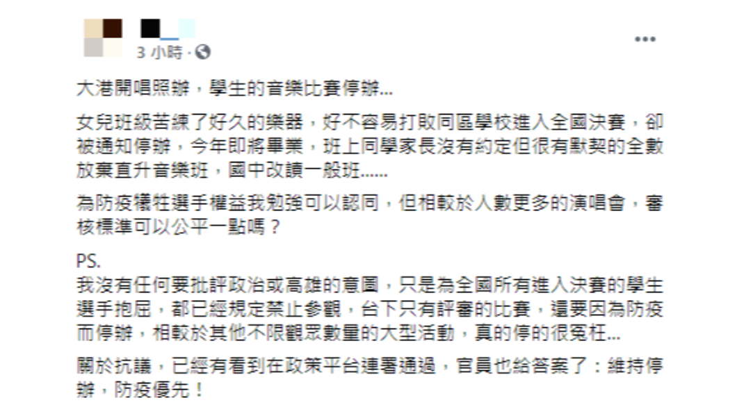 家長指控大港演唱會照辦,孩子的音樂比賽卻被停辦。(圖/翻攝自「爆怨2公社」)