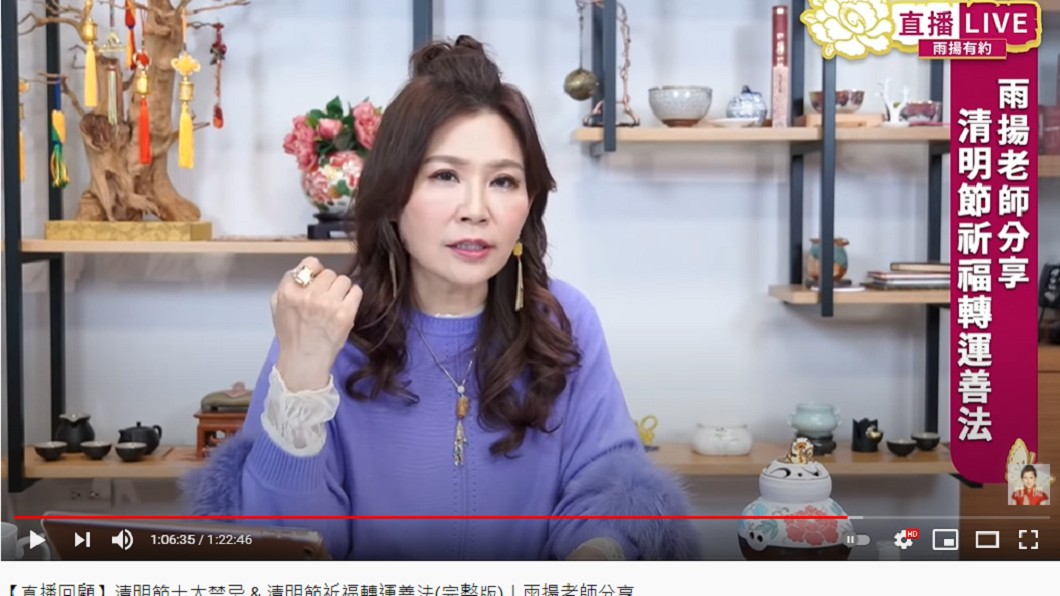 雨揚分享11種清明轉運法。(圖/翻攝自《雨揚樂活家族Yu Young》YouTube)