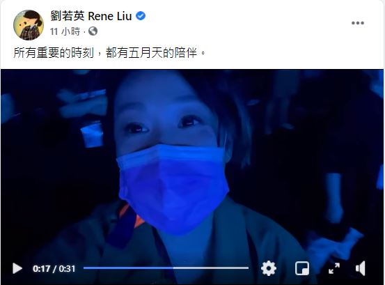 劉若英在台下聽五月天演唱會,一起哼唱。(圖/翻攝自劉若英臉書)