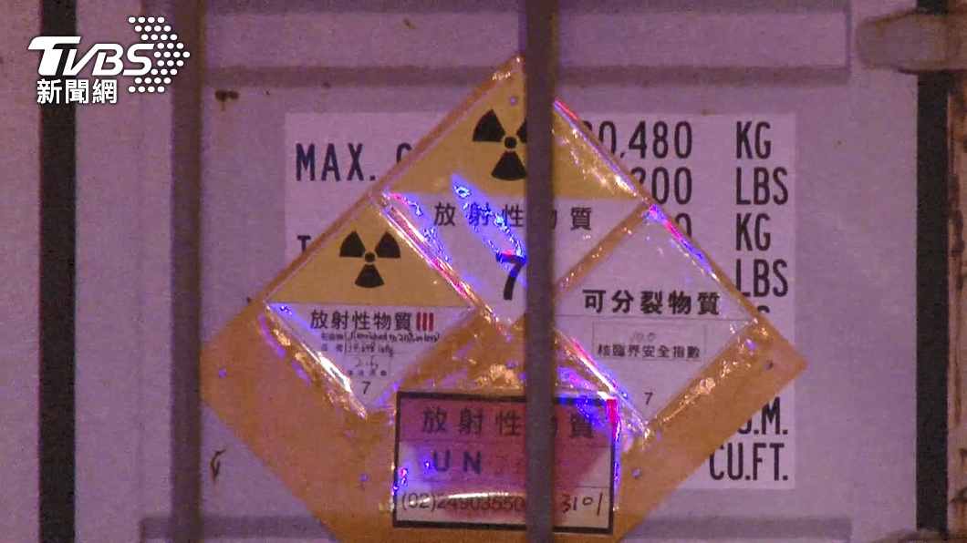 核四最後一批燃料棒外運 台電:無關公投