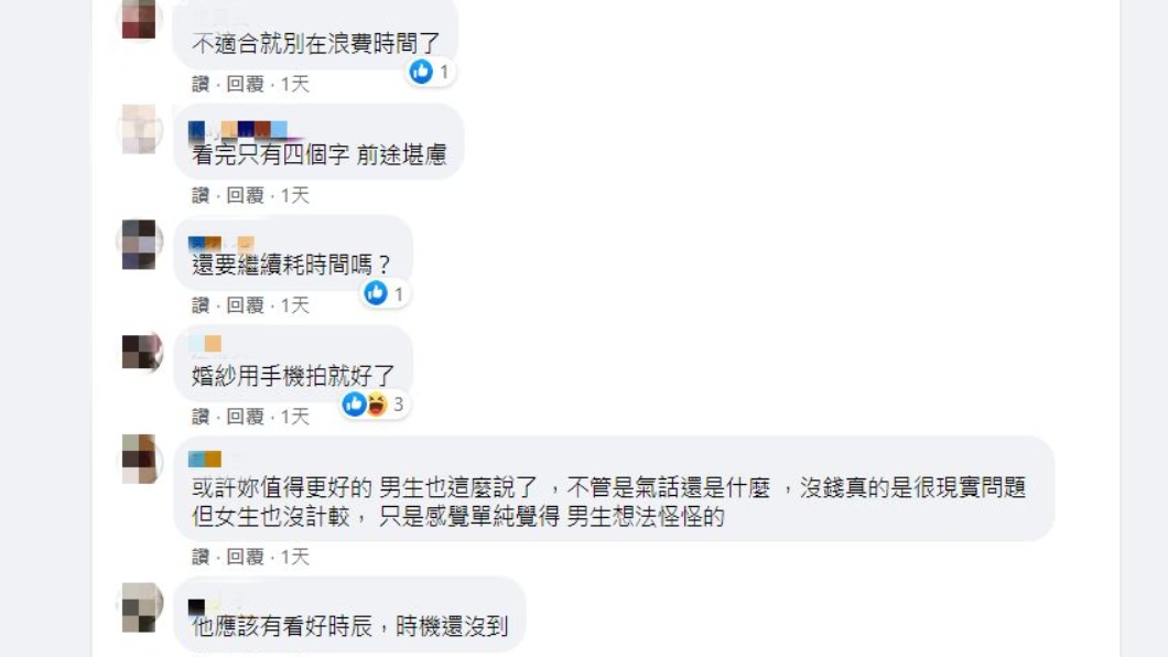 網友們持不同看法。(圖/翻攝自靠北男友2.0臉書)