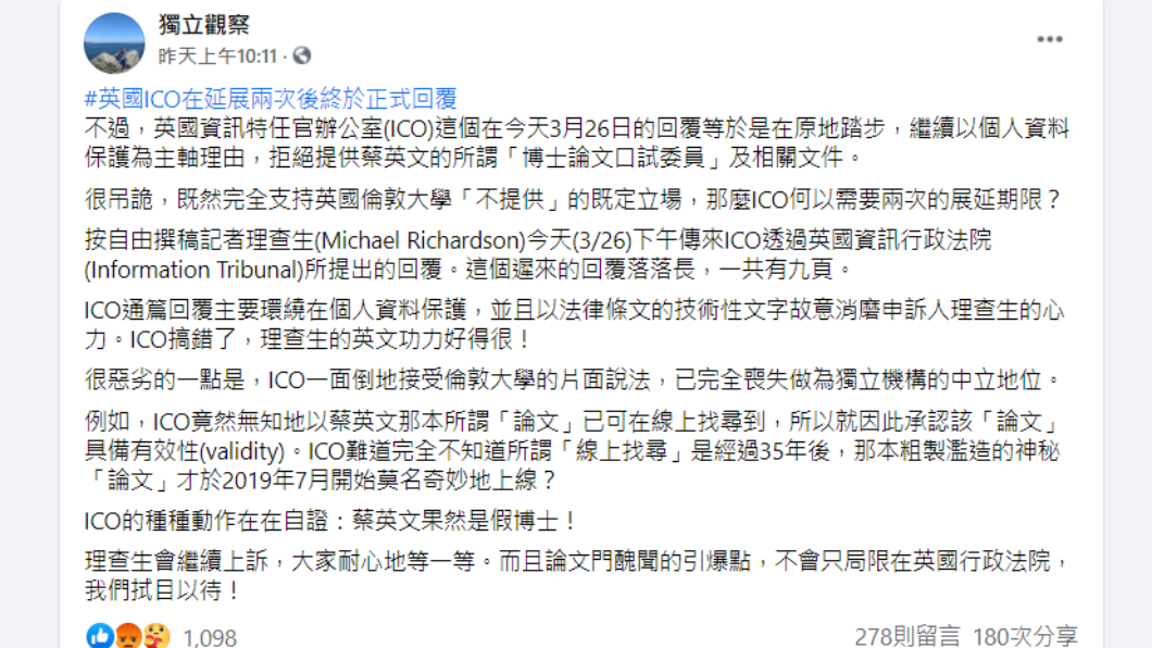 林環牆批評英國ICO喪失獨立機構的中立地位。(圖/翻攝自獨立觀察臉書)