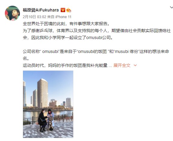福原愛今年宣布成立公司。(圖/翻攝自福原愛微博)