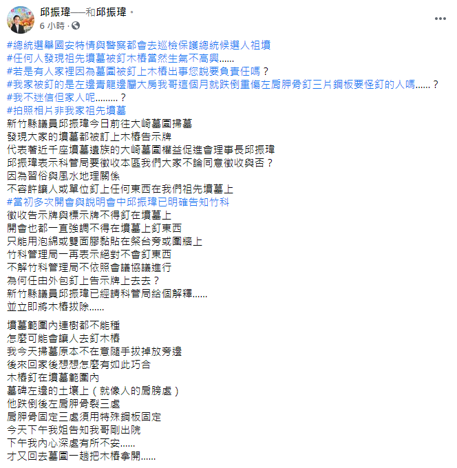 (圖/翻攝自邱振瑋臉書)