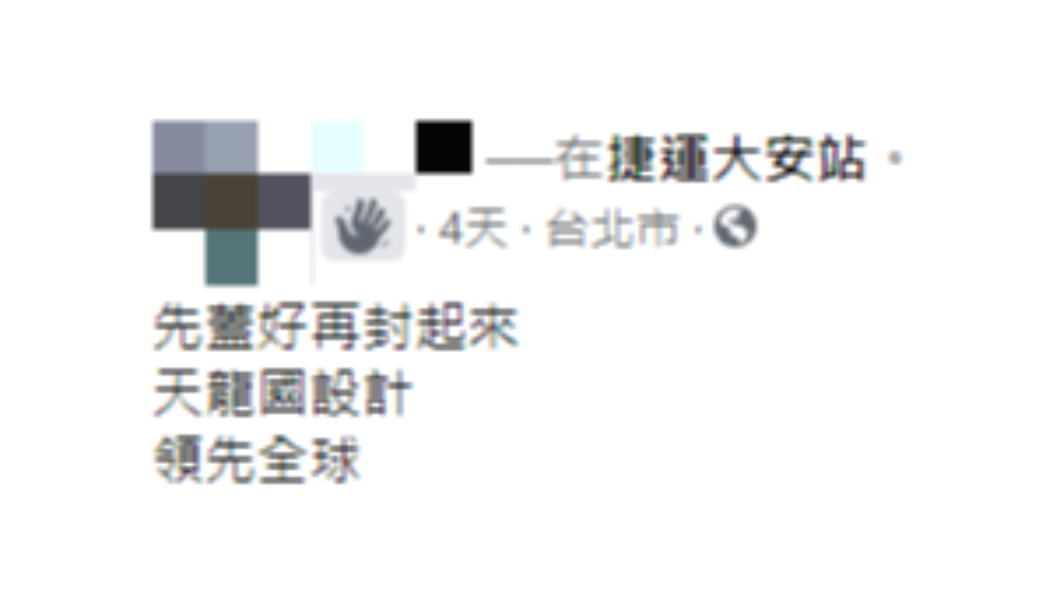 男子拍下北捷詭異設計開酸。(圖/翻攝自「路上觀察學院」)