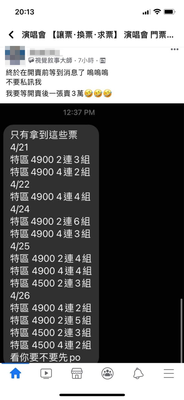 疑似是黃牛的網友在社團發文。(圖/PTT網友授權提供)