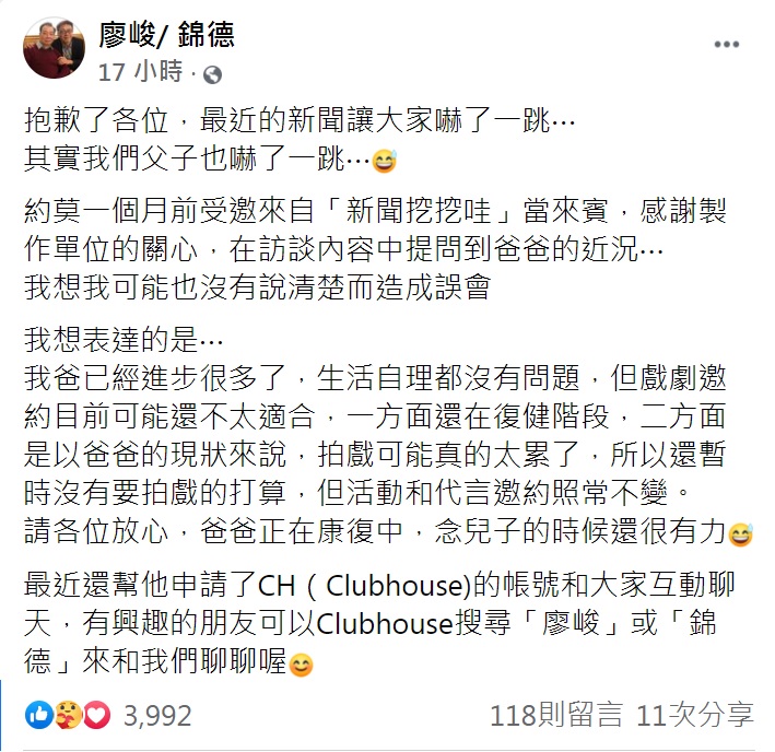 廖錦德發文澄清父親廖峻的身體狀況。(圖/翻攝自廖峻/錦德臉書)