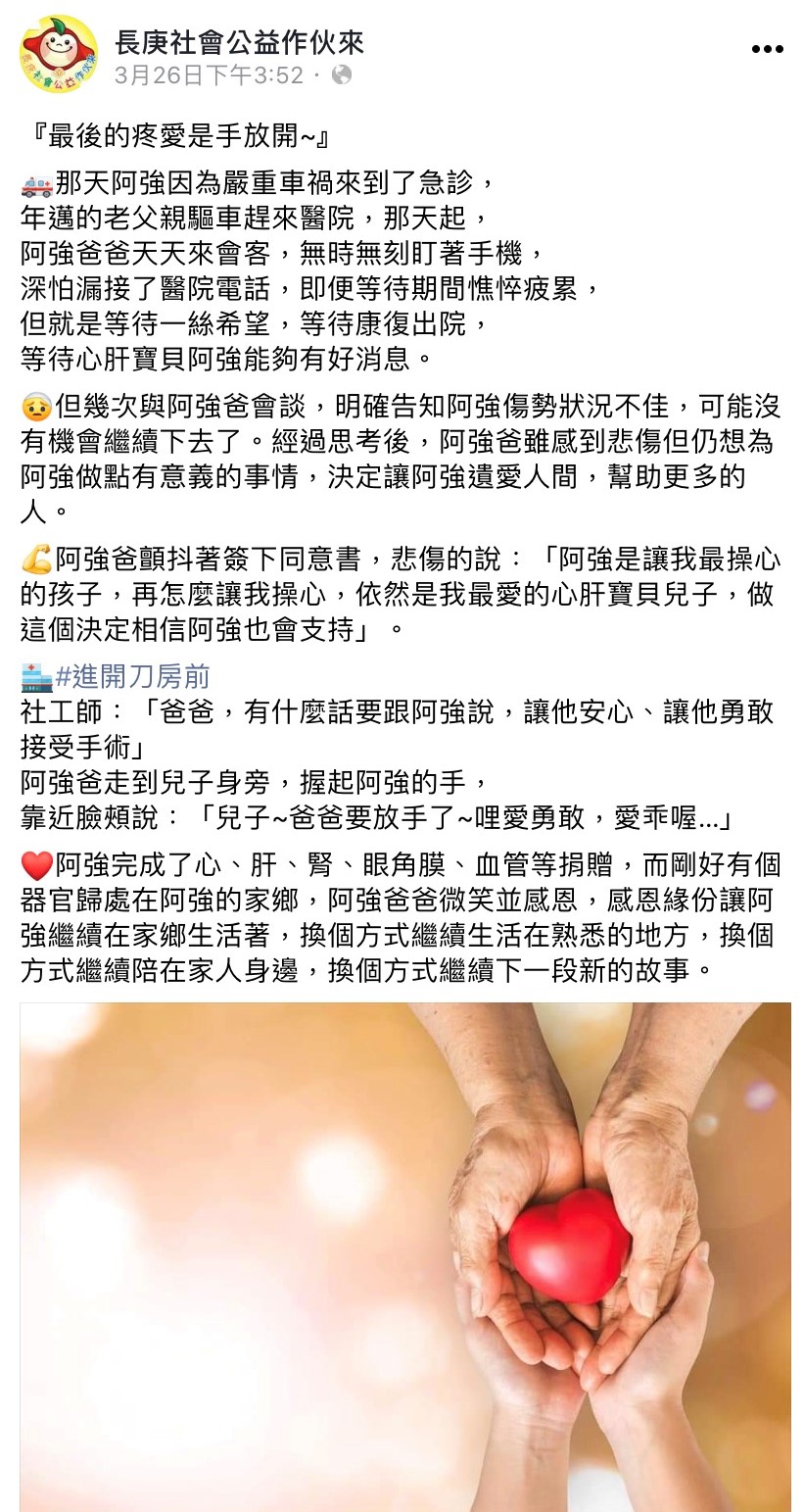 長庚臉書專頁分享案例。(圖/翻攝自長庚社會公益作伙來)