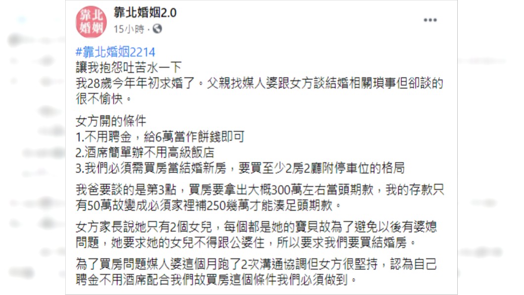 男子上網抱怨,網友卻一面倒支持女方。(圖/翻攝自靠北婚姻2.0)