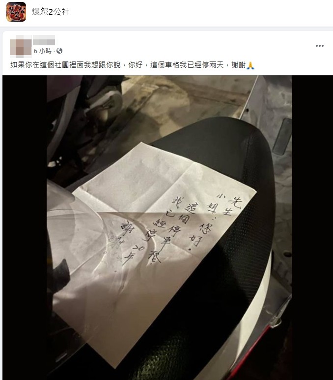 網友貼文分享自己機車被貼紙條。(圖/翻攝自爆怨2公社)