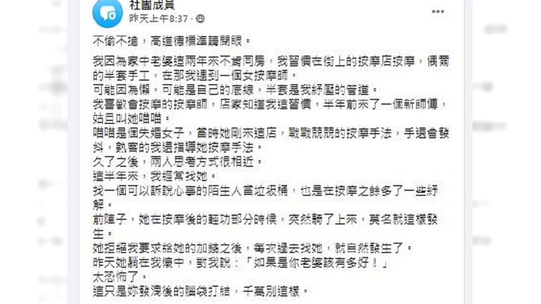 人夫和一名失婚女按摩師發展出肉體關係。(圖/翻攝自匿名公社)