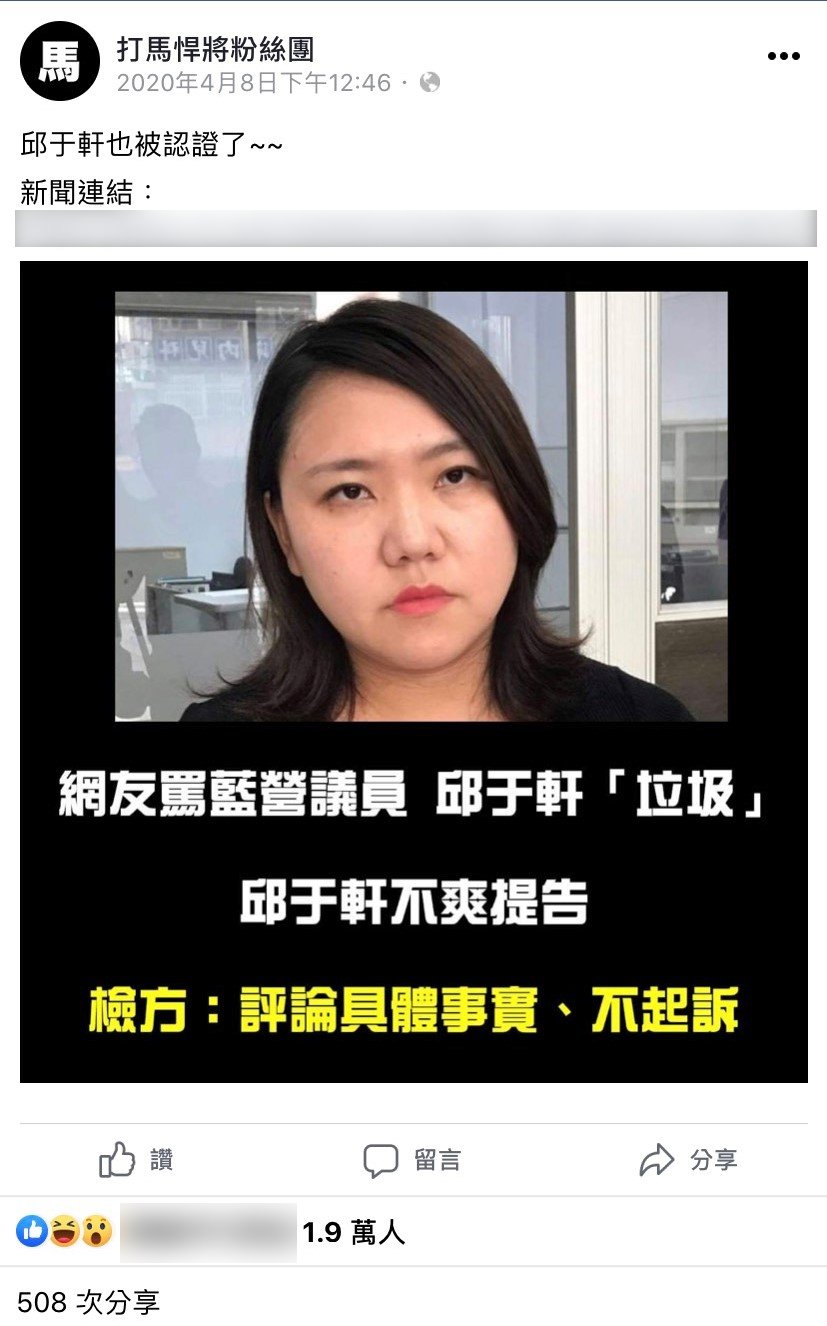 吳男獲不起訴後粉絲團轉貼新聞連結。(圖/翻攝自打馬悍將粉絲團)