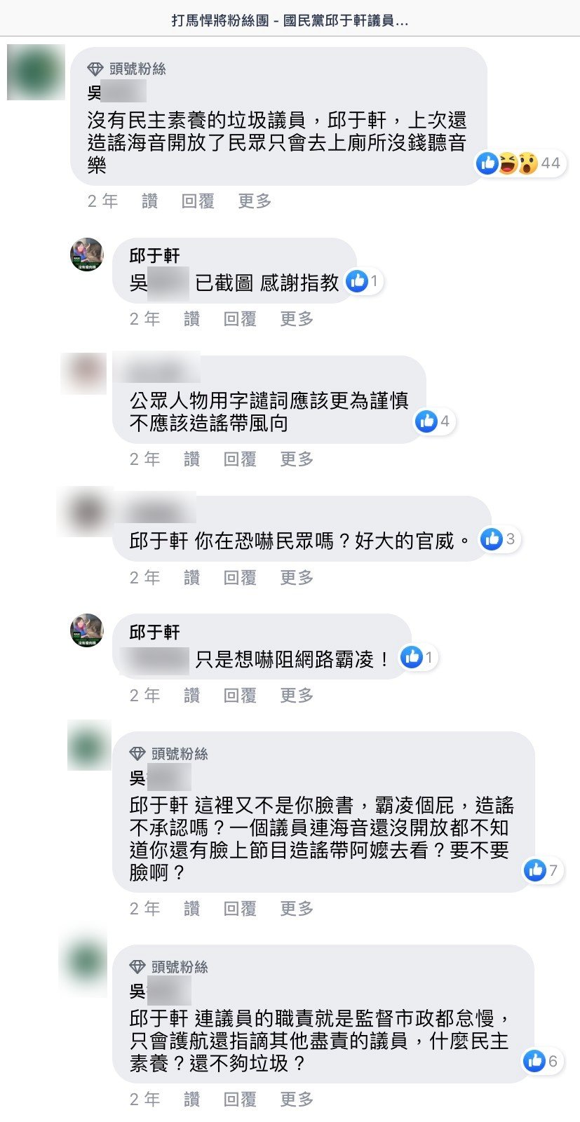 吳姓網友與邱于軒留言紀錄。(圖/翻攝自打馬悍將粉絲團)