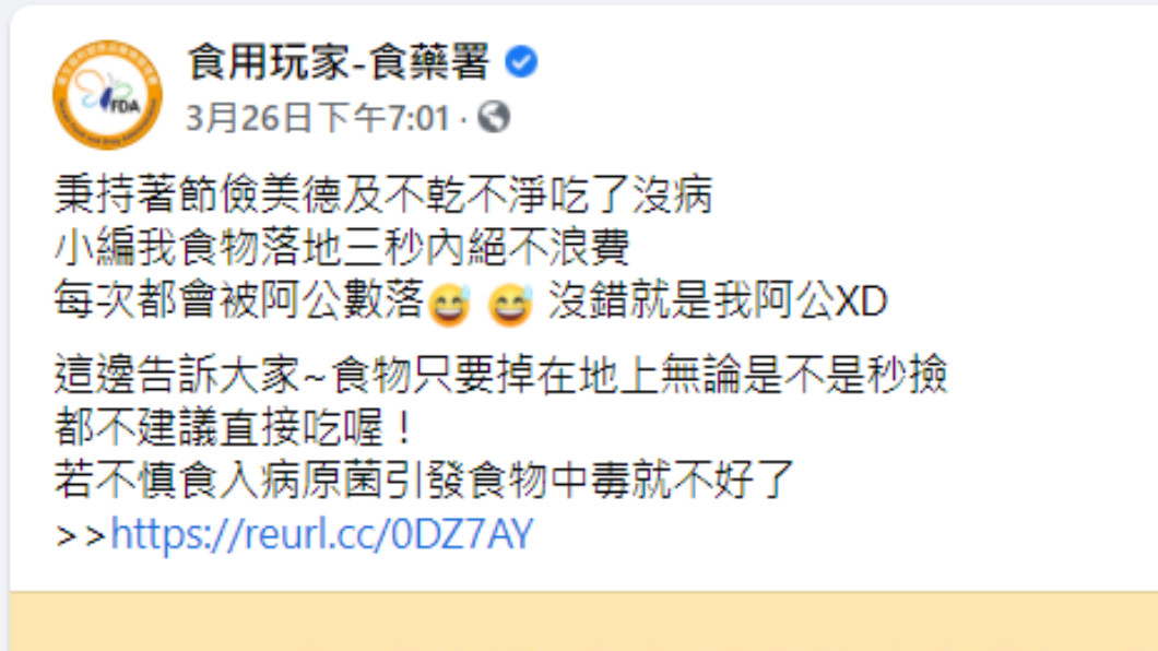 食藥署發文提醒。（圖／翻攝自食用玩家-食藥署臉書）