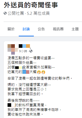 （圖／翻攝自「外送員的奇聞怪事」）