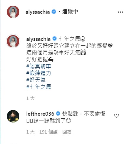 賈靜雯發文，修杰楷隨即回應。（圖／翻攝自賈靜雯IG）