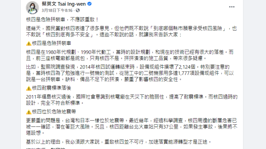 蔡英文再重申反核四立場。(圖/翻攝自蔡英文臉書)