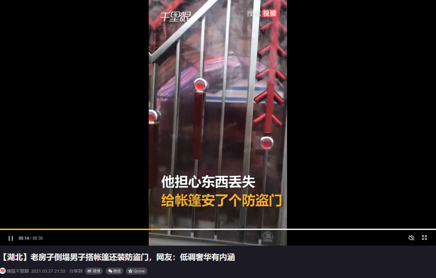 (圖/翻攝自搜狐千里眼)